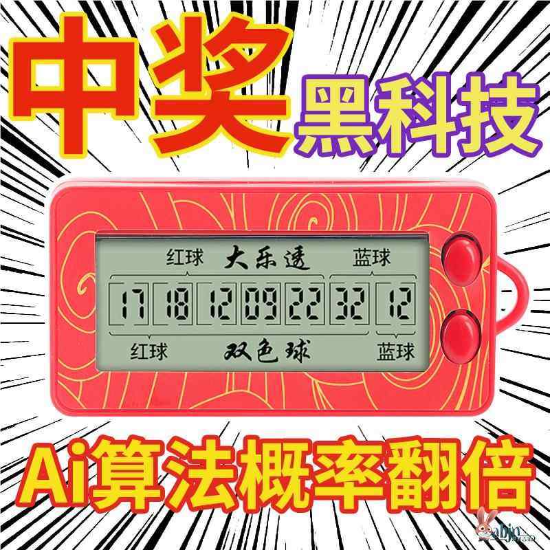 フォーチュン宝くじマシン、スーパーロト、ダブルカラーボール番号セレクター、電子宝くじマシン、宝くじ抽選ツール、インテリジェントAIアルゴリズム分析
