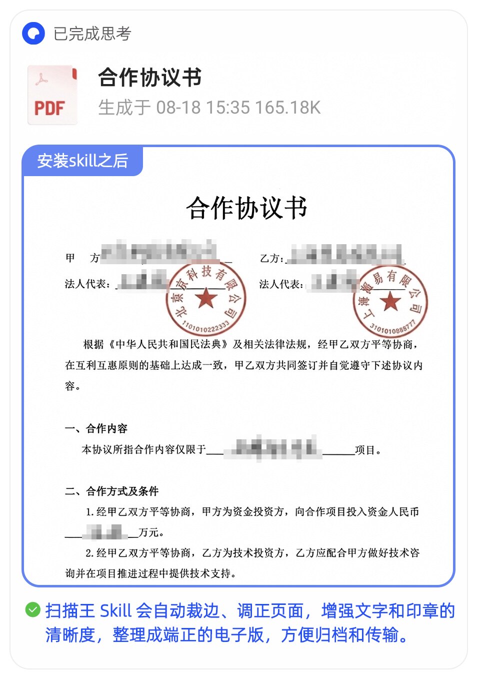 整理成电子版并保留印章的合作协议书
