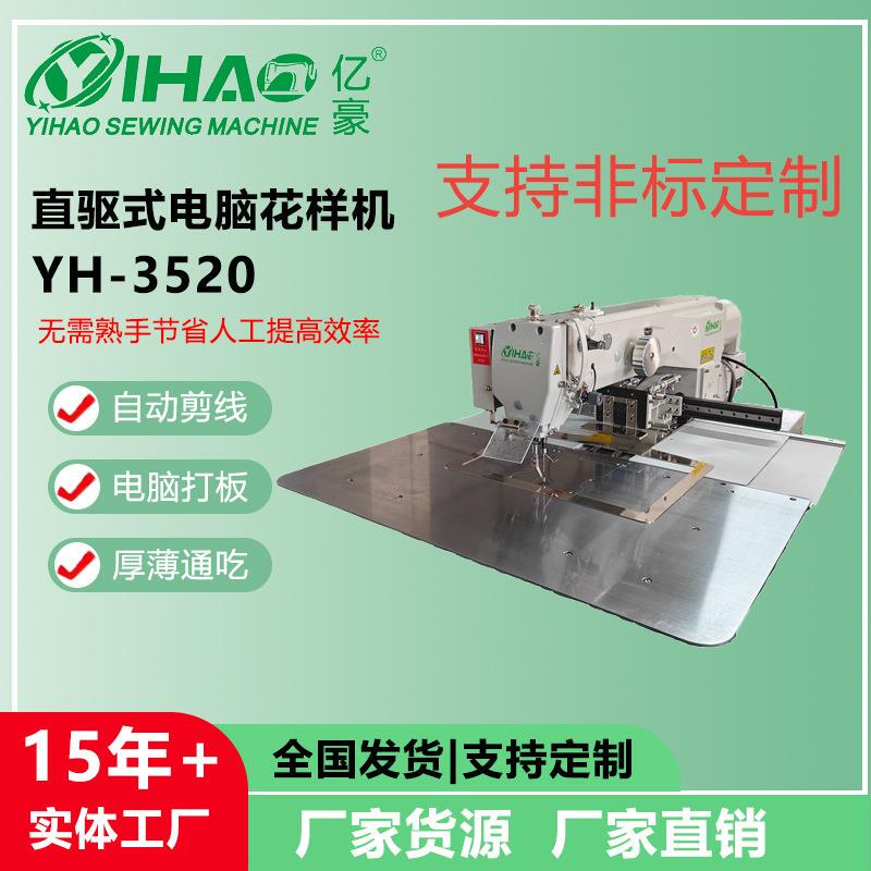 Yihao Brand 3520 Computer Pattern Sewing Machine for Bags, Handbags, Leather Goods, Outdoor Sewing, Dahao System Sewing Machine for Patchwork Yihao Brand 3520 Computer Pattern Sewing Machine for Bags, Handbags, Leather Goods, Outdoor Sewing, Dahao System Sewing Machine for Patchwork