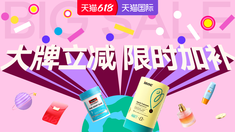电商活动资讯线报网news.2020618.com/xianbao/分享有关“天猫国际-618狂欢节-全球尖货0”的淘宝天猫优惠活动