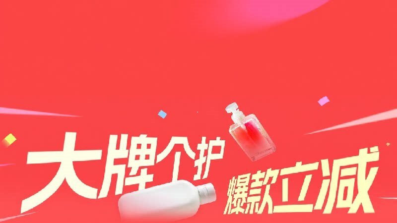 大牌个护