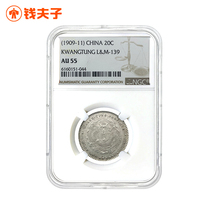 (NGC AU55) Two-cent silver coin made in Guangdong Province Xuantong Yuanbao Kuping 1 44 real shot