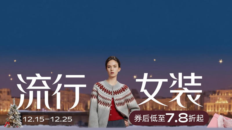 电商活动资讯线报网news.2020618.com/xianbao/分享有关“流行女装0”的淘宝天猫优惠活动