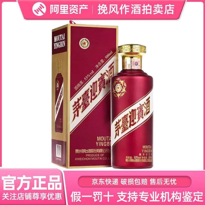 貴州茅台酒 紫歓迎客 53% 醤風味白酒 500ml×1本（新入荷）