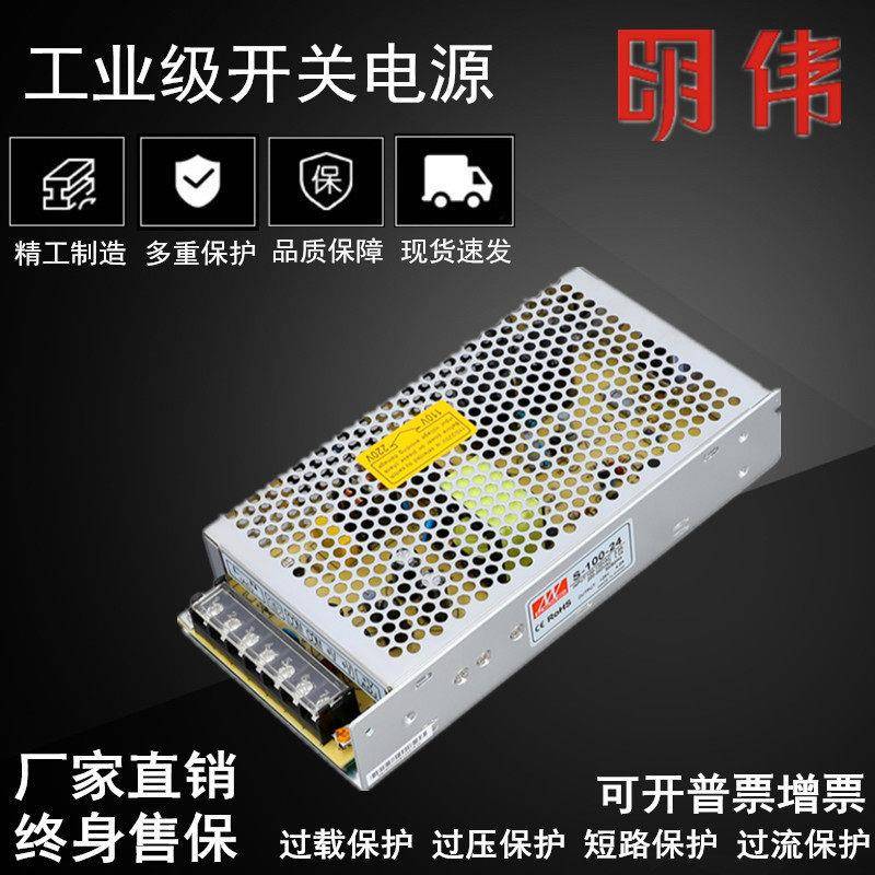 Mingwei led switching power supply S-100W-24 transformer 5V12V18V36V48V monitoring and security DC voltage regulator