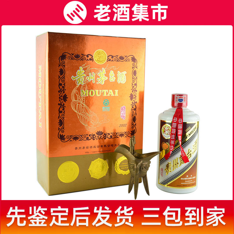 2002年贵州茅台酒珍品（纸盒）酱香型白酒53度500ml礼盒装评价- 淘宝网
