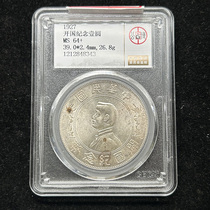 Public blog MS64 commemorating the founding of the Republic of China one yuan coin Sun Xiaotou fine fidelity old money 8343