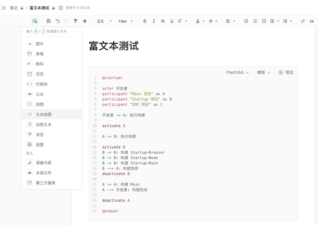 语雀富文本内的文本绘图