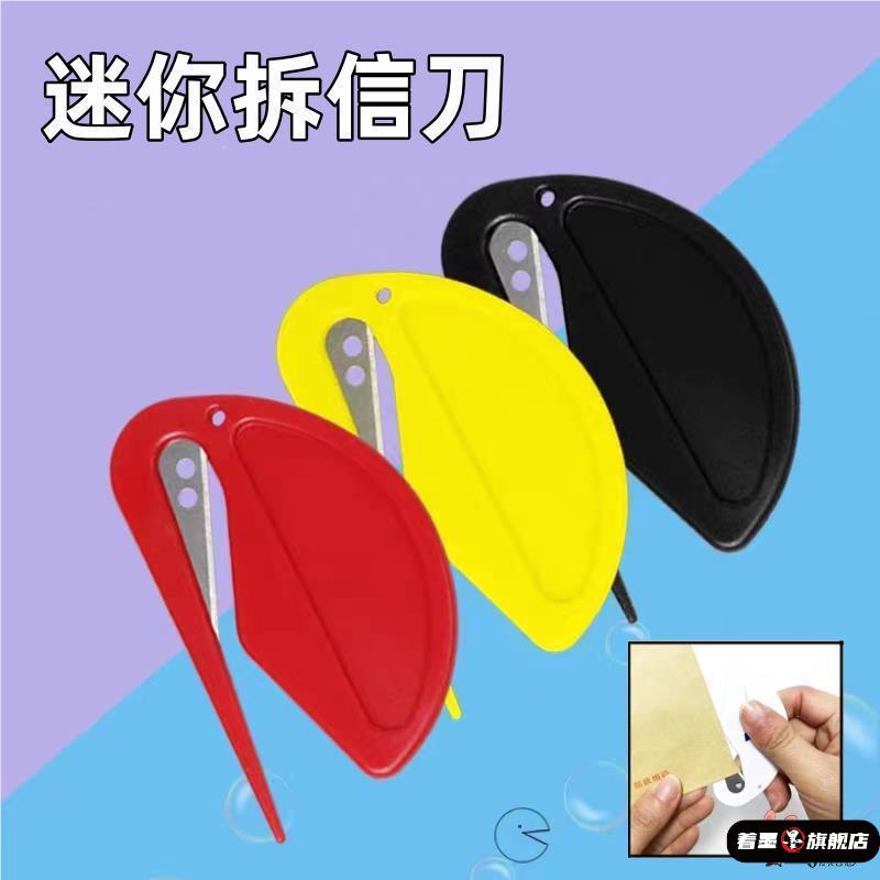 迷你塑料开信刀：多功能生活助手，轻松应对各种小任务！🌟-拆信刀-淘宝百科网