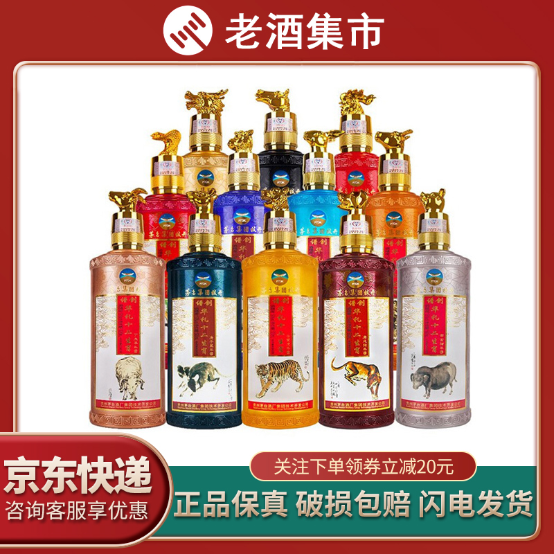 【お気にいる】 限定品、非売品】貴州茅台鎮酒(中国奇瑞汽車限定品) （贵州省仁 その他