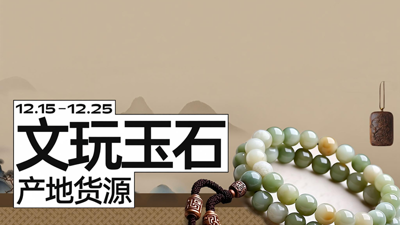 电商活动资讯线报网news.2020618.com/xianbao/分享有关“文玩玉石0”的淘宝天猫优惠活动