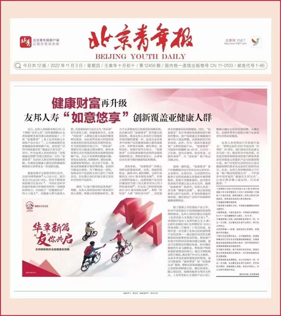 北京青年报报道