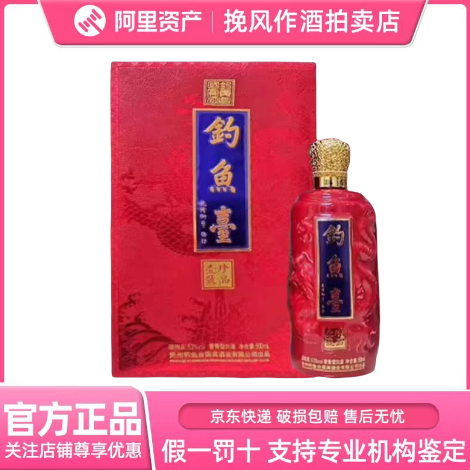贵州钓鱼台珍品一号红53度酱香型白酒500ml*1瓶装喜宴用酒评价- 淘宝网
