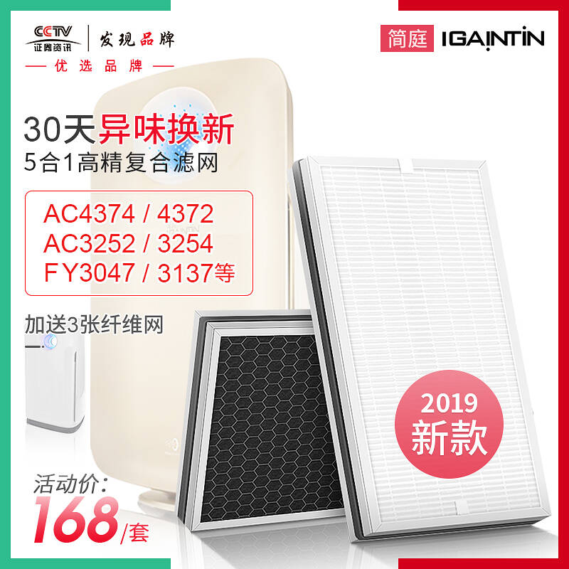 Adapted Philips ac4374 3252 strainer fy3047 3137 4138 air purifier except taste filter