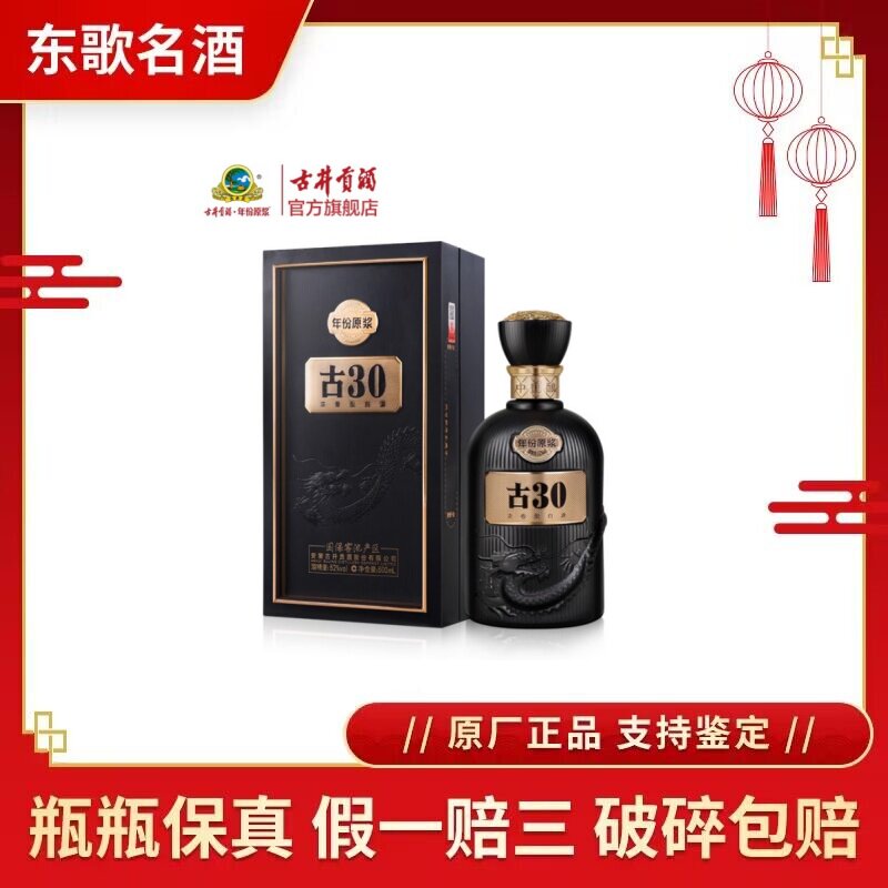 安徽古井贡酒古30 浓香型白酒52度500ml*1瓶装评价- 淘宝网