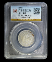 Gongbo Rating AU01 Guangxu Yuanbao Longyang Silver Coin Made in Guangdong Province with 2 Jiao 1548718