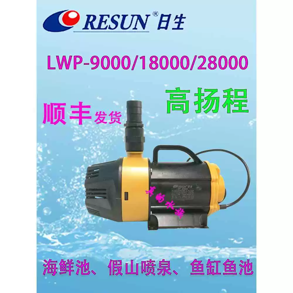 Sun Shengshu Насос LWP-9000H/28000H Рыбная пруд Robin Фонтан Фонтан Рыба пруд Большой насос