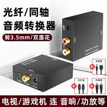 数字同轴音频转换器适用小米海信电视接哈曼卡顿音响光纤spdif转3 5解码器3 5音频一分二RCA双莲花线射频