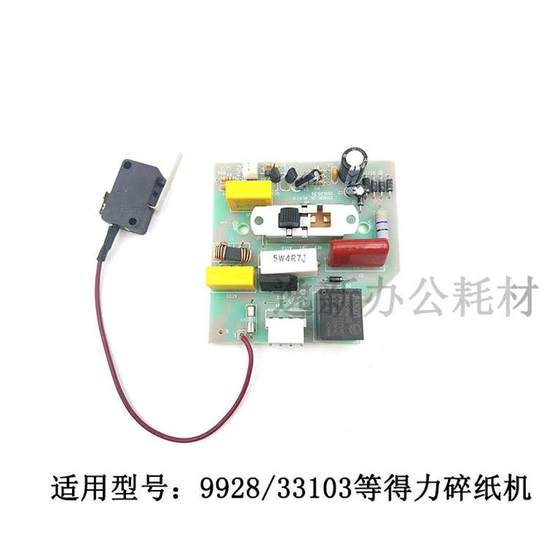 得力9928 33103 14450 T605碎纸机主板电源板 按键板等不通电配件