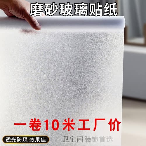 经世防窥防走光窗户磨砂玻璃贴膜