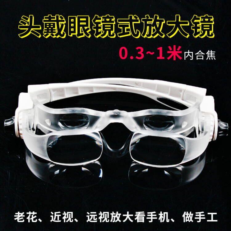 Head-mounted magnifying glass glasses for the elderly to read books and newspapers, clocks for mobile phone and computer repair, portable identification number