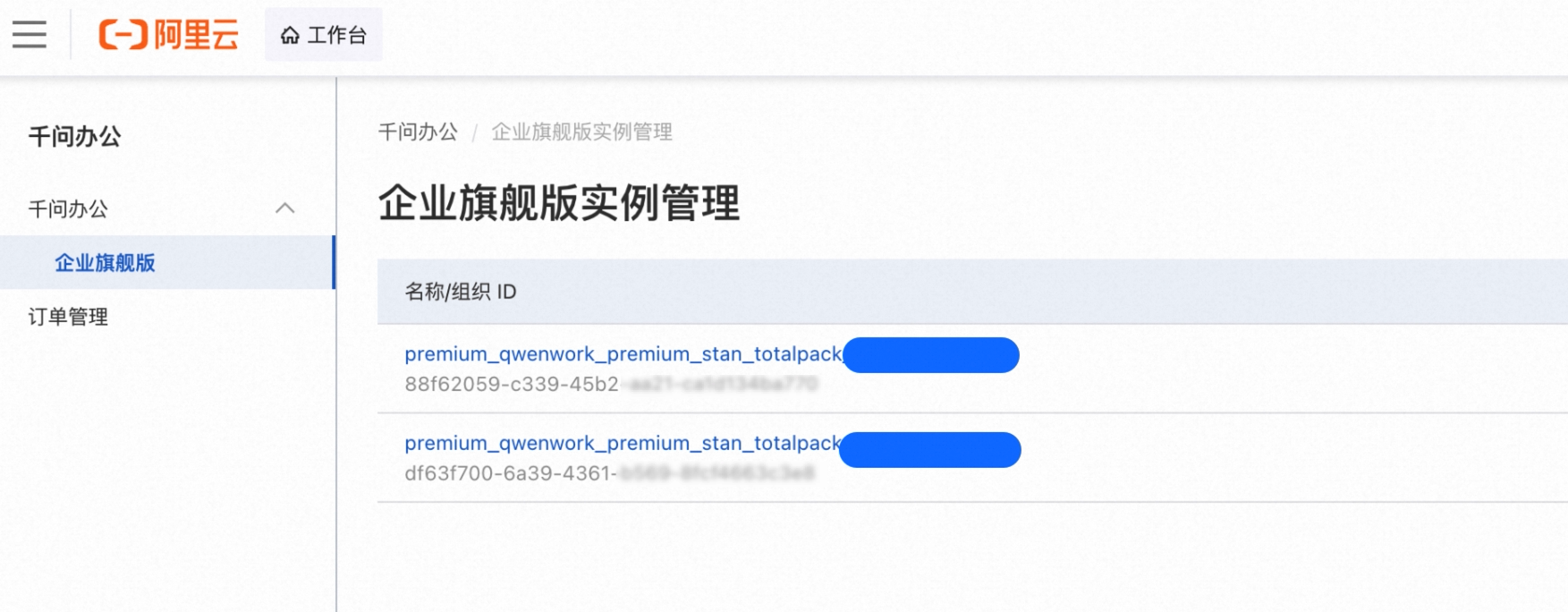 QwenWork 产品界面