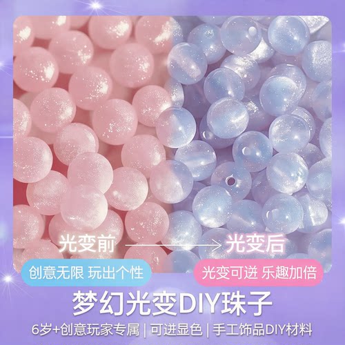 10mm光温变树脂圆珠diy手工串珠