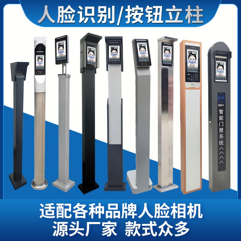 Face recognition machine column access control attendance machine bracket swipe card column exit button switch button access control card swipe
