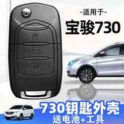 Baojun 730 Key Case 2014/2015/2016 오리지널 칩 울링 자동차 원격 제어 교체 케이스
