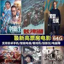 A collection of 130 domestic and foreign high-box office movies in recent years USB flash drive mobile phone theater car mp4 video USB flash drive 64G