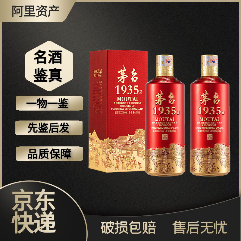 贵州茅台酒茅台1935 酱香型53度白酒500ml*2瓶装送礼自饮评价- 淘宝网
