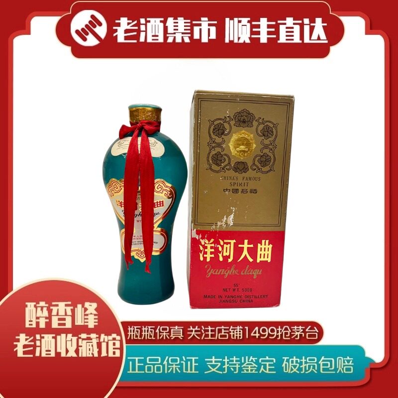 收藏摆柜】1987年江苏产洋河大曲酒55度500ml*1瓶陈年老酒评价- 淘宝网