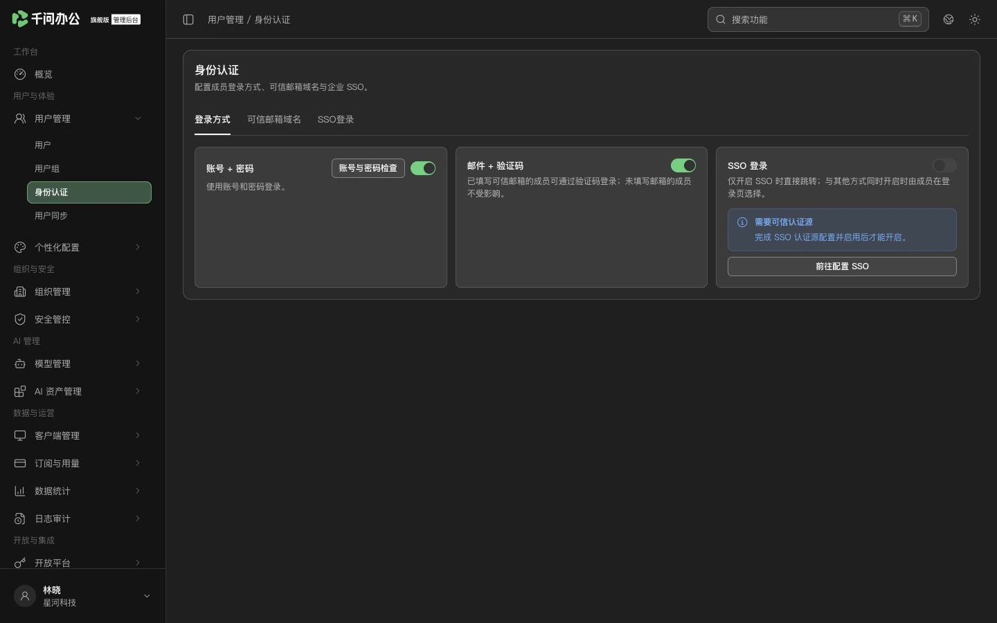 QwenWork 产品界面