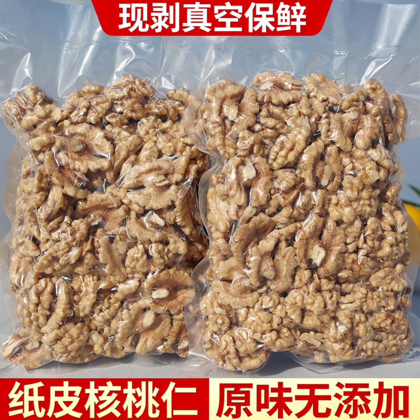 核桃仁2025年新货现剥纸皮核桃肉原味新鲜500g无添加孕妇营养零食