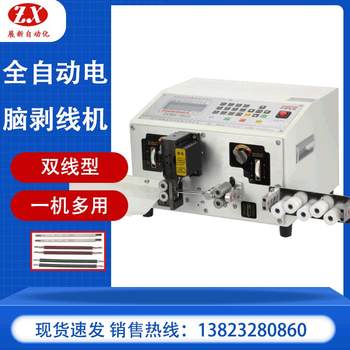 Fully automatic computer wire stripper sheathed wire stripper small wire cable cutting wire twisting machine household wire cutting machine
