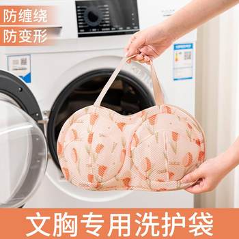 German Bra Laundry Bag, Special Anti-Deformation Mesh Bag for Washing Machines, Bra and Underwear Drum Washing Protective Net Bag