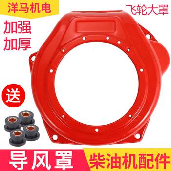 Thickened diesel engine generator micro tiller accessories 178 186f 188 192f fan cover flywheel wind guide cover