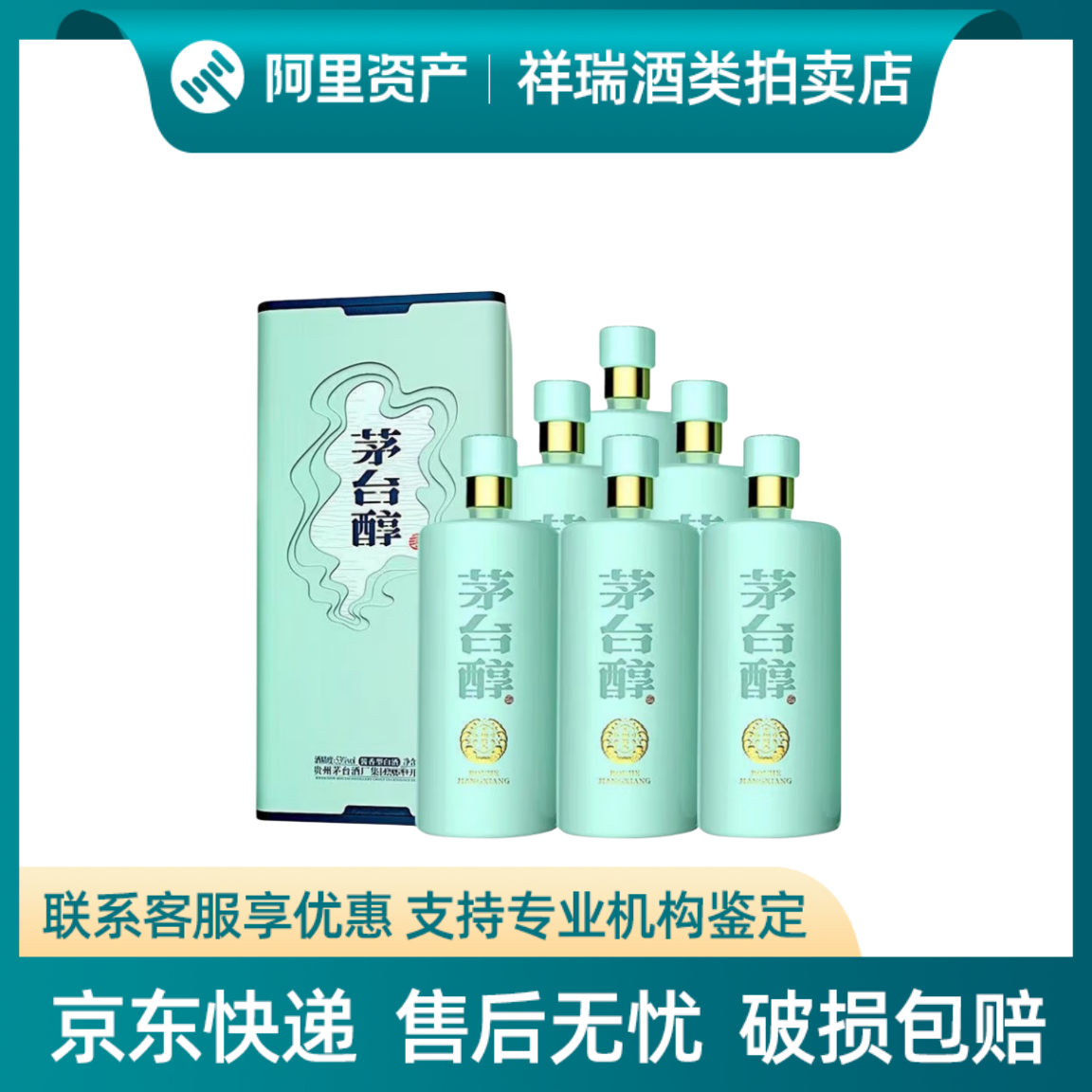 茅台酒 天青 53° 500ml 1本限定販売 化粧箱付