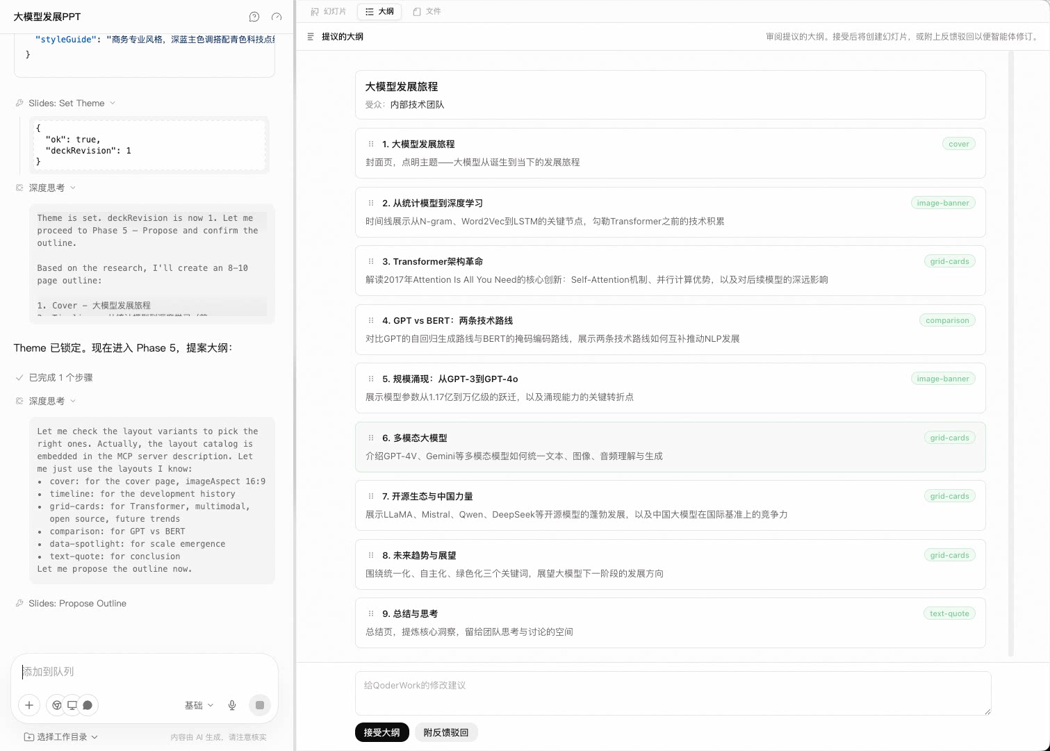 QwenWork 产品界面