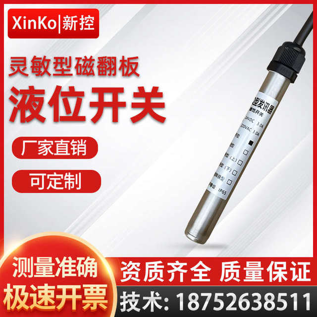 Magnetic flap liquid level meter alarm switch maintain limit magnetic switch XQ transmitter explosion-proof induction liquid level control