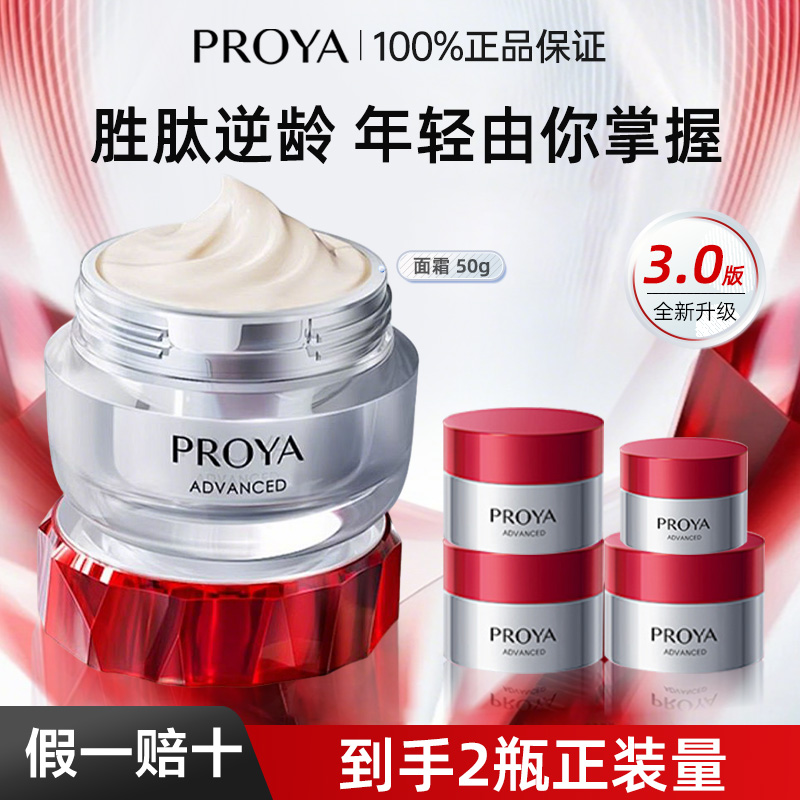 珀莱雅红宝石面霜紧致3.0抗皱50g保湿滋润补水淡化细纹正品秋冬