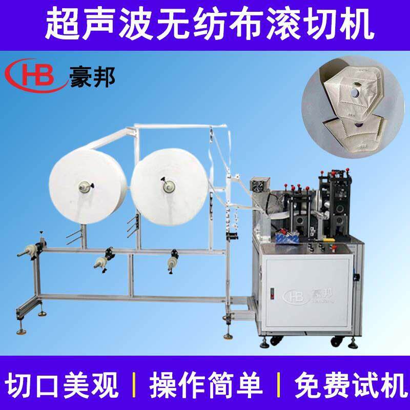 Non-woven ultrasonic rolling cutting machine for facial mask round cotton pad machine anti-overflow breast pad non-woven filter cotton rolling cutting machine