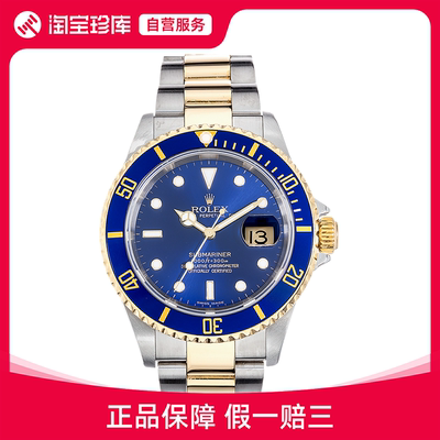 中古款9.5新ROLEX劳力士潜航者自动机械手表16613间金蓝后配圈