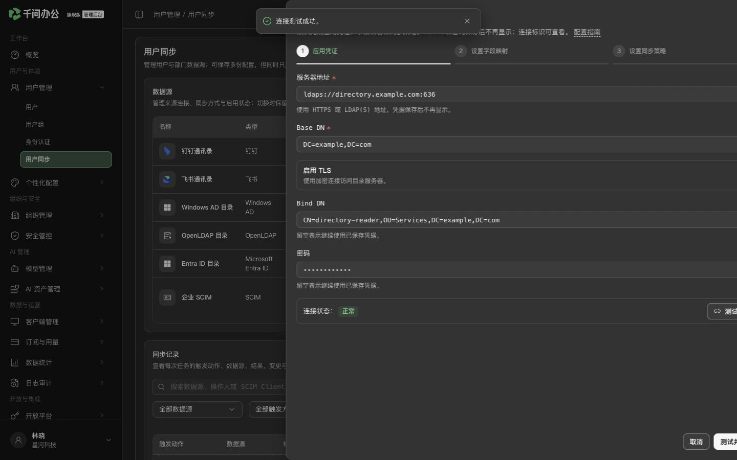 QwenWork 产品界面