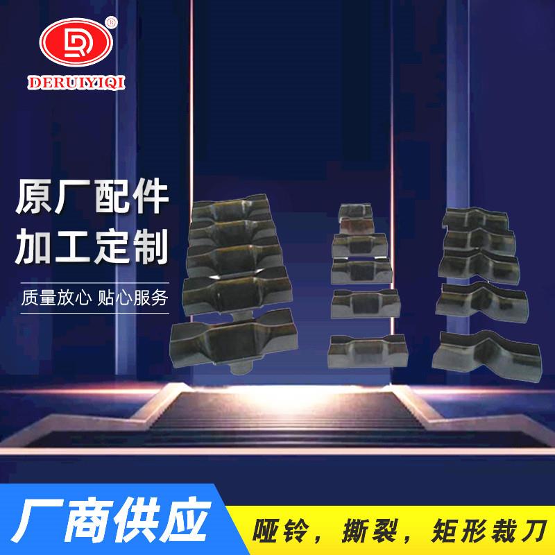 Factory direct supply dumbbell cutter right angle crescent trouser type tear cutter rubber plastic dumbbell cutter