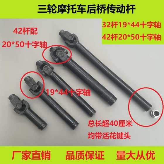오토바이 세발 자전거 변속기로드 변속기 샤프트 유니버탈 조인트 Zongshen Futian Longxin 리어 액슬 회전로드 회전 샤프트 어셈블리