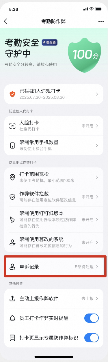 申诉记录列表