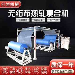 无纺布热轧复合机服装面料墙布无纺布复合自动涂胶机热轧复合机