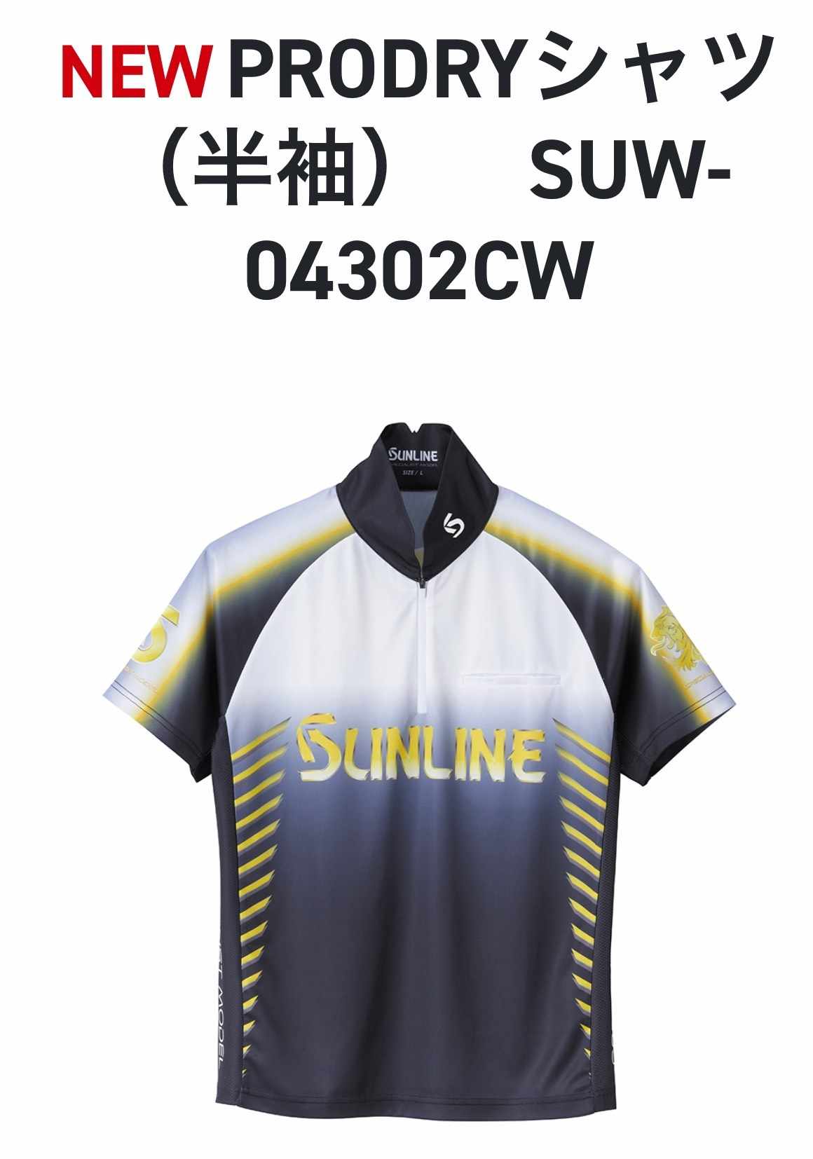 サンライン PRODRYシャツ（半袖）SUW-04302CW Mサイズ サンライン