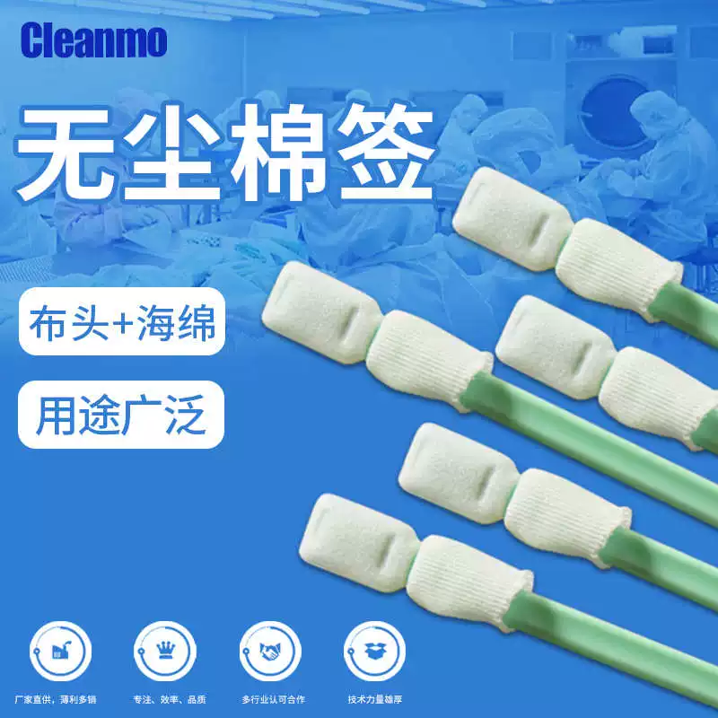 Sponge cotton swabs dust-free, lens